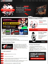 Покер рум LeonPoker | Luckpoker